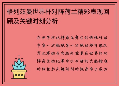 格列兹曼世界杯对阵荷兰精彩表现回顾及关键时刻分析 格列兹曼世界杯对阵荷兰精彩表现回顾及关键时刻分析