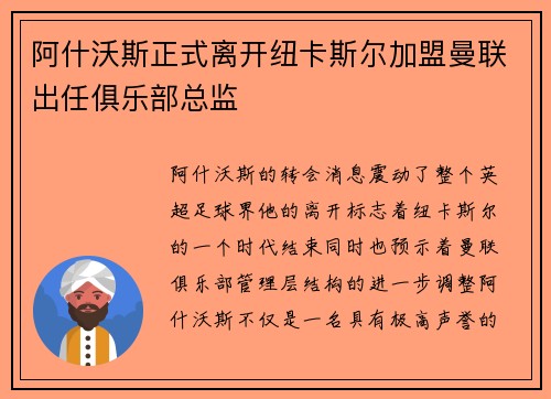 阿什沃斯正式离开纽卡斯尔加盟曼联出任俱乐部总监
