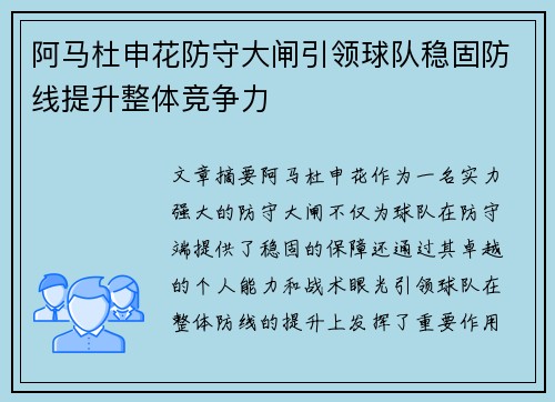 阿马杜申花防守大闸引领球队稳固防线提升整体竞争力