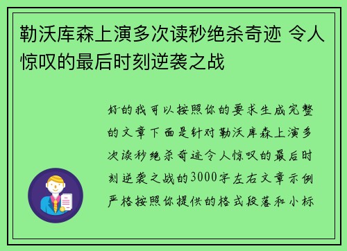 勒沃库森上演多次读秒绝杀奇迹 令人惊叹的最后时刻逆袭之战 勒沃库森上演多次读秒绝杀奇迹 令人惊叹的最后时刻逆袭之战