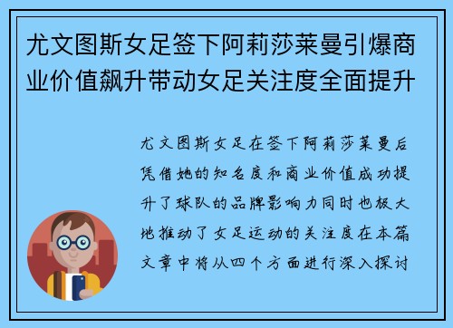 尤文图斯女足签下阿莉莎莱曼引爆商业价值飙升带动女足关注度全面提升 尤文图斯女足签下阿莉莎莱曼引爆商业价值飙升带动女足关注度全面提升