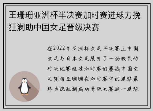王珊珊亚洲杯半决赛加时赛进球力挽狂澜助中国女足晋级决赛 王珊珊亚洲杯半决赛加时赛进球力挽狂澜助中国女足晋级决赛