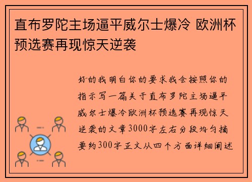 直布罗陀主场逼平威尔士爆冷 欧洲杯预选赛再现惊天逆袭 直布罗陀主场逼平威尔士爆冷 欧洲杯预选赛再现惊天逆袭