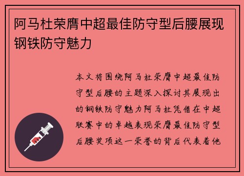 阿马杜荣膺中超最佳防守型后腰展现钢铁防守魅力
