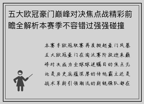 五大欧冠豪门巅峰对决焦点战精彩前瞻全解析本赛季不容错过强强碰撞